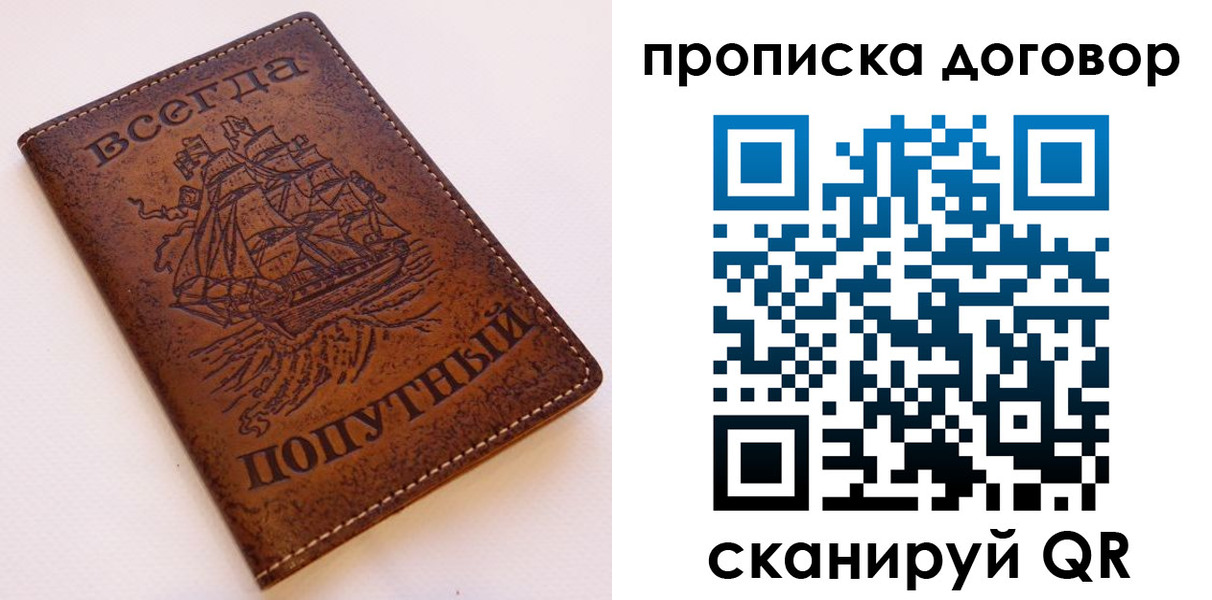 временная регистрация для школы в Дальнегорске