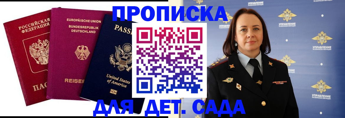 прописка законно в Дальнегорске