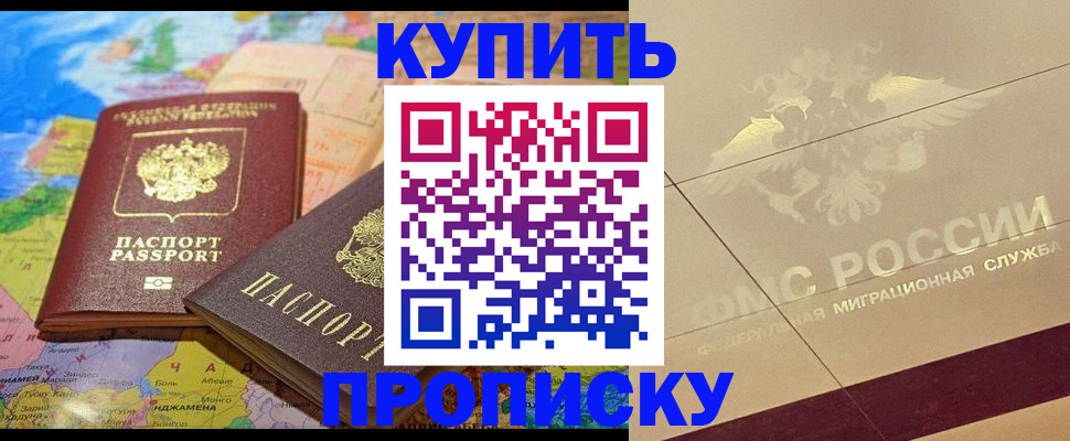 прописка поиск в Дальнегорске