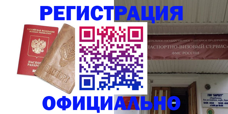 временная регистрация законно в Дальнегорске