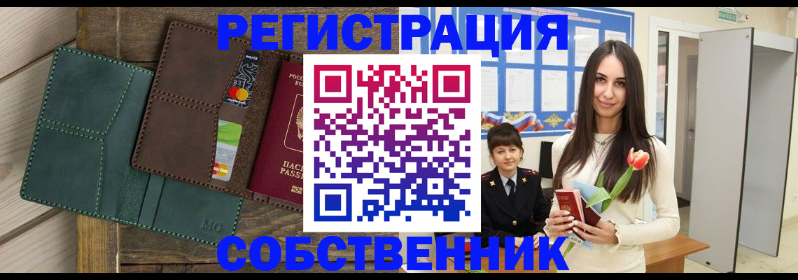 временная регистрация для школы в Дальнегорске